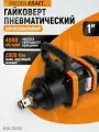Гайковерт пневматический ударный грузовой укороченный WIEDERKRAFT 1 2800 Нм WDK-20810S