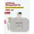 Автопарфюм Home&Car Innovations, для ультразвукового диффузора, 100 мл