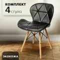 Стулья для кухни, 4 шт, стул обеденный, комплект, SC-026 черный, экокожа