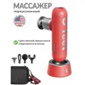 Массажер O'Yeet NEX Mini Massage Gun Красный Product Red