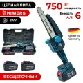 Цепная пила аккумуляторная HIMERS DCP750B сучкорез, 24V, 2 АКБ по 6 А. ч, шина 20см