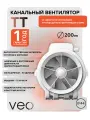 Вентилятор канальный приточно-вытяжной TT 200, 2 скорости, 200 мм, 1100 м3/ч, вытяжка в подвал, в гараж, на склад, VEO