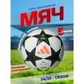 Мяч футбольный Лига Чемпионов 2025, бесшовный, полиуретан/резина, размер 5, цвет белый/черный