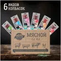 Подарочный набор сыровяленых колбасок Заколбасимся ТМ Мясной продукт / Мясные чипсы / Набор мясных деликатесов