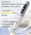 Лазерная ручка для удаления родинок, веснушек, черных точек, бородавок, прыщей, тату, цвет серебро