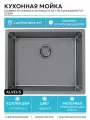 Кухонная мойка Alveus Kombino 50 Monarch Anthracite SAT-90 540x440x195 F/S 1121284 Антрацит нержавеющая сталь встраиваемый 54, современный стиль