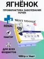 Влажный диетический корм Best Dinner VET PROFI Renal для кошек при заболевании почек, Ягненок, 14шт по 100г