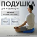 Подушка для медитации йоги с лузгой гречихи Yogamatic Океан