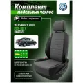 Чехлы для сидений Фольксваген Поло лифтбек 2020, 2021 гв Алькантара Серый и Черный A0839D067 Автодруг