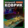 Коврик для мыши 90x40 с принтом Аниме Покемон (Pokemon, Пикачу, япония, манга) - 62505602