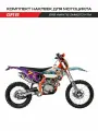 Комплект наклеек для мотоциклов GR8, AVANTIS, ZMMOTO, KTM Professional