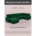 Модульный диван, Велютта люкс 33 премиум класса ,350x135x97, Зелёный. Велюр, ППУ, механизм Венеция.