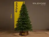 Искусственная ёлка Max Christmas Донская, литая, 210см, зеленая