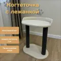 Когтеточка для кошки лежанка столбик меховая