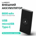 Внешний аккумулятор Luazon модель PB-31, 8000 мАч, USB, microUSB-Type-C, беспровод. зарядка, черный