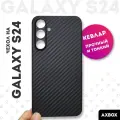 Тонкий карбоновый чехол на Samsung Galaxy S24 черный кевлар / Чехол для Самсунг С24 с защитой камер