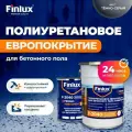 Finlux F-2040 Полиуретановая эмаль для бетонного пола. Двухкомпонентное. Темно-Серый, 10 кв. м. 4603783216420
