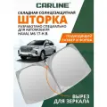 Солнцезащитная шторка на лобовое стекло CARLINE Haval M6 2017-н. в. / шторка на лобовое стекло Хавал М6 170х93 см