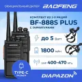 Комплект раций BAOFENG BF-888S PLUS 2 штуки, TYPE-C, с гарнитурами
