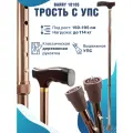 Трость опорная с УПС для ходьбы под рост 150-195 см для пожилых и инвалидов цвет бронза Т-образная деревянная ручка 10105 прогулочная палочка для ходьбы, палка трость для взрослых