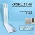 Кронштейн для кондиционера радиатора