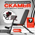 Скамья для жима и пресса спортивная складная с партой скотта для дома многофункциональная FS-1216