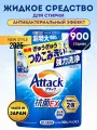 Гель для стирки KAO Attack EX, антибактериальный, универсальный, 900г, смен. уп.