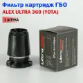 Фильтр картридж для вихревого газового отстойника ALEX ULTRA 360 - 1 штука