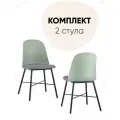 Стул для кухни Shell с мягким сиденьем, серо-зеленый(комплект 2 шт)