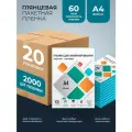 Пленка для ламинирования гелеос А4, 60 мкм, глянцевая, 100 шт, в наборе 20 упаковок