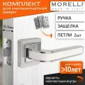 Комплект для межкомнатной двери Morelli ручка MH 46 S55 SC/W + межкомнатная защелка + врезные петли/ матовый хром-белый