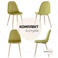 Стулья для кухни обеденные 4 шт Валенсия SN, велюр фисташковый