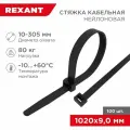 Хомут REXANT 07-1021