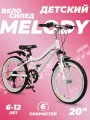 Велосипед детский горный 20, подростковый городской скоростной, для девочки 20 дюймов, 6 лет 7 лет 8 лет, MELODY