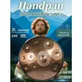 Handpan Хэндпан D Kurd, 12Нот, 56см, 440Гц, нержавеющая сталь, 1.2мм, для йоги