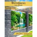 Фотофасад для забора, декоративный баннер для дачи и дома, 200х200см