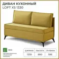 Диван на кухню, прямой, на балкон, в прихожую NORTA Loft XS 1330х585х800 VIVALDI 33 велюр