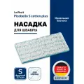 Насадка Leifheit 56611