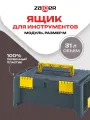 Ящик для инструментов Модуль, размер M (468х338х215 мм), Zalger