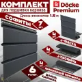 Софит Docke Premium (7 штук по 1,5 м) Комплект для подшивки 6 м карниза, графит сплошной без перфорации, J-профиль 4 шт, J-фаска 4 шт, финишный профиль 4 шт ПВХ (Деке) Т4 серый (RAL 7024)