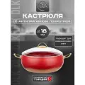 Кастрюля D.L.K, алюминий, антипригарное покрытие, для индукции, красная, с крышкой, 18 см