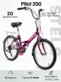 Велосипед городской Складной Stels Pilot 350 (20) пурпурный , рама 12