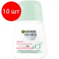 Комплект 10 штук, Дезодорант-антиперспирант Garnier ролик Mineral Гиалурон уход 72ч жен, 50мл