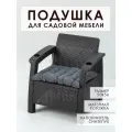 Комплект Подушек Для Садовой Мебели