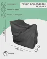 Чехол для садовой техники 815x920x1165 мм, мотоблока, мотокультиватора, снегоуборочной машины, газонокосилки (оксфорд 210, чёрный), Tplus