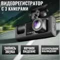 Видеорегистратор автомобильный Black Box 3 в 1 Super HD 1296 P /камера заднего вида