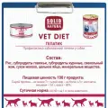 Влажный корм для собак Solid Natura VET Hepatic при проблемах с печенью упаковка 12 шт х 100 г