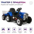 Электромобиль детский. Синий трактор с прицепом, с пультом управления со световыми и звуковыми эффектами, электромобиль для детей