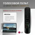 Голосовой пульт LG Magic Remote Smart TV MR21GA pduspb с функцией IVI, Окко, Кинопоиск для смарт телевизора Лджи, ЛЖ, аэромышь заменяет MR20GA, AN-MR19BA, MR18BA, MR650A