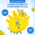 Детское жидкое мыло Ушастый нянь Нежный уход Алоэ вера и оливковое масло 300 мл х 6 шт